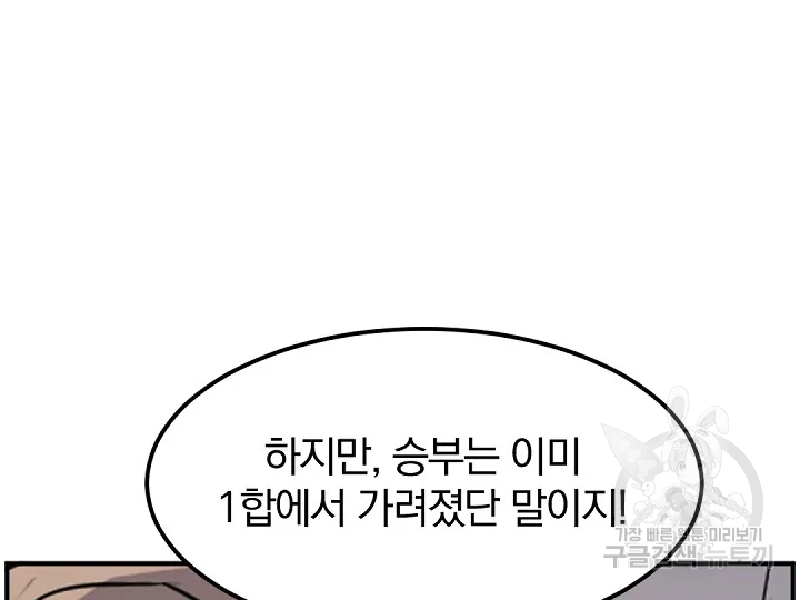 불사무적 175화 - 웹툰 이미지 73