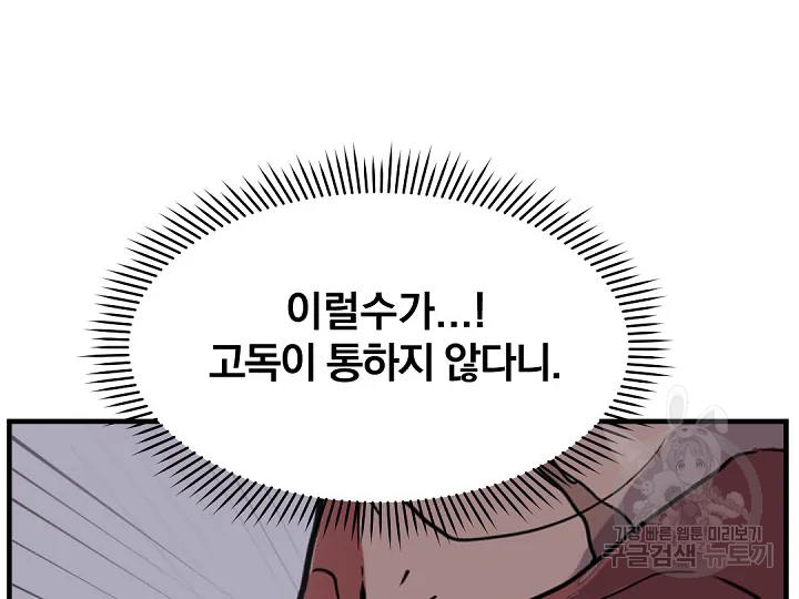 불사무적 175화 - 웹툰 이미지 108