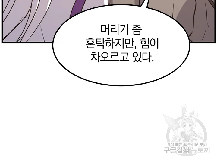 불사무적 175화 - 웹툰 이미지 131