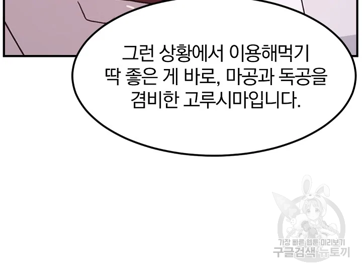 불사무적 175화 - 웹툰 이미지 145