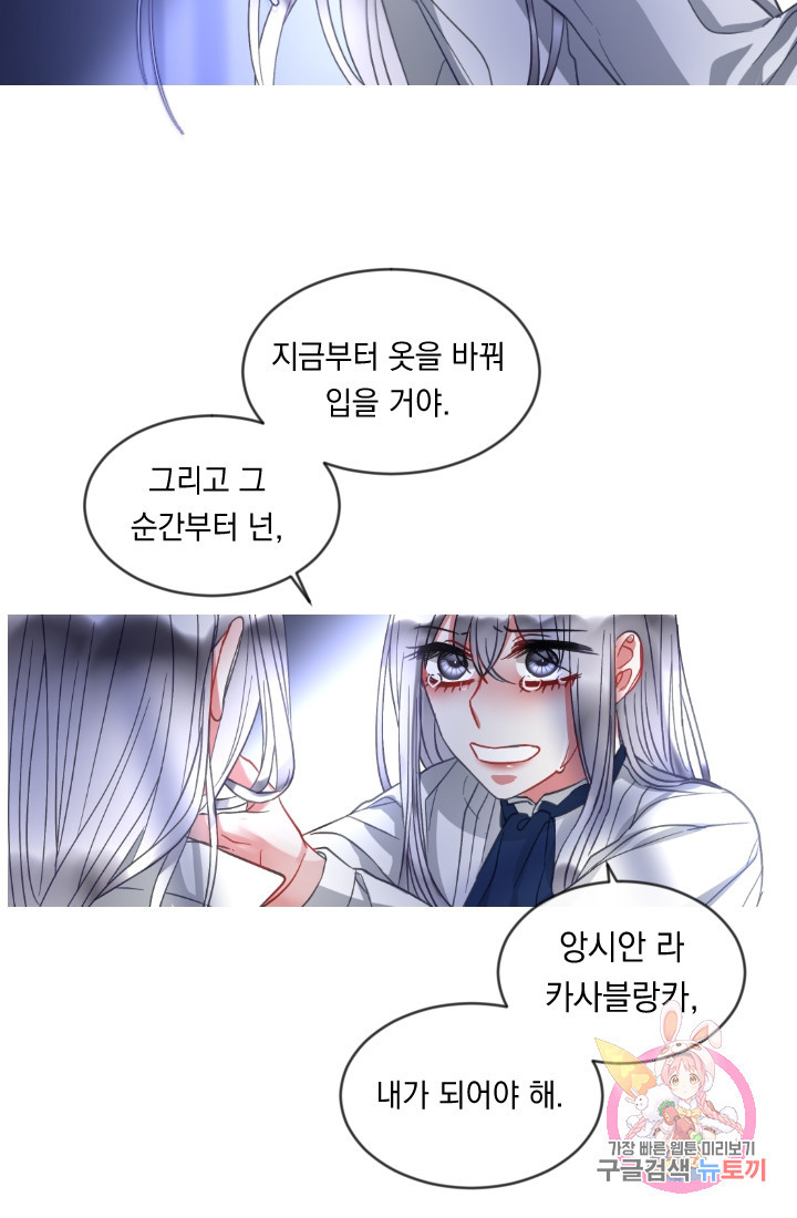 은의 공녀, 까마귀 공녀 40화 - 웹툰 이미지 4