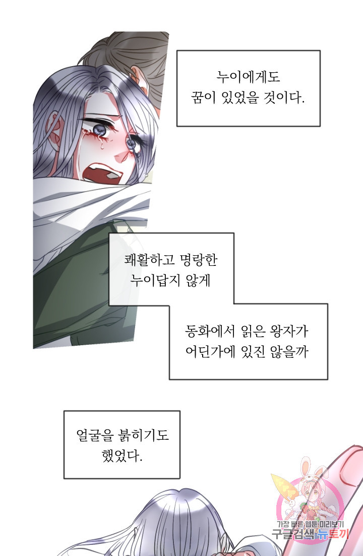 은의 공녀, 까마귀 공녀 40화 - 웹툰 이미지 14