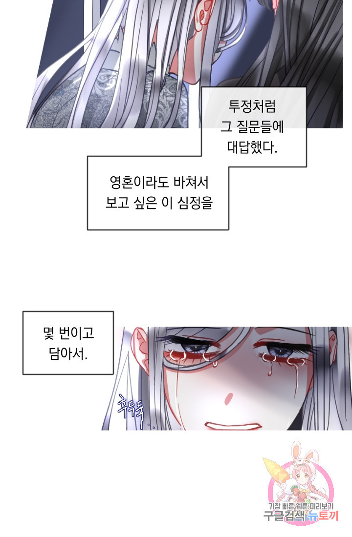 은의 공녀, 까마귀 공녀 40화 - 웹툰 이미지 30