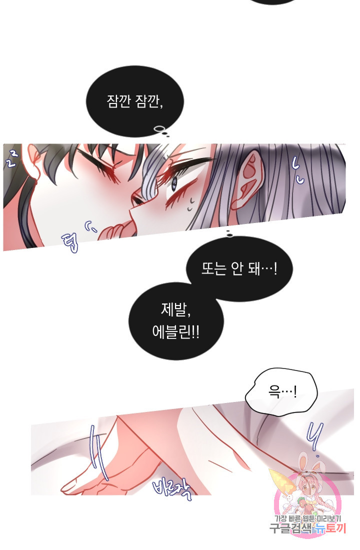 은의 공녀, 까마귀 공녀 41화 - 웹툰 이미지 5