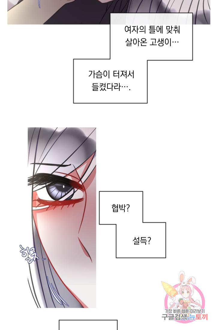 은의 공녀, 까마귀 공녀 41화 - 웹툰 이미지 28