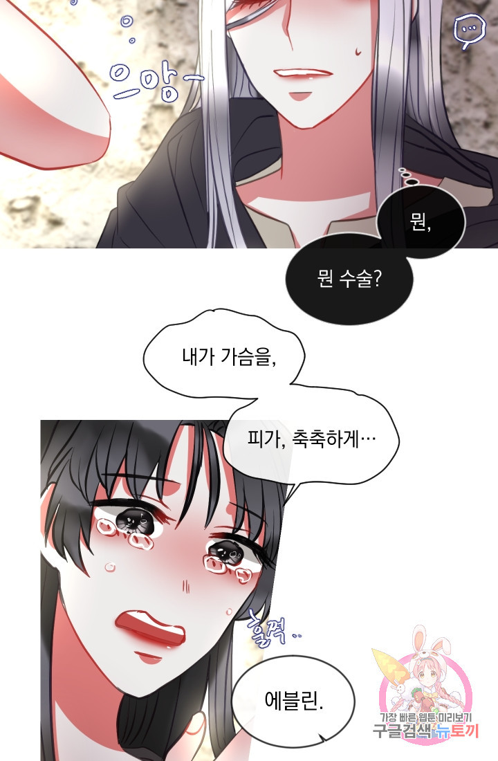 은의 공녀, 까마귀 공녀 41화 - 웹툰 이미지 30