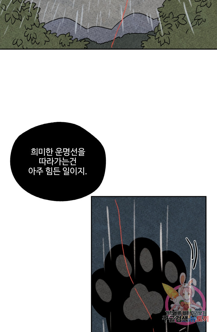 금복이 이야기 다홍이 이야기 - 웹툰 이미지 72