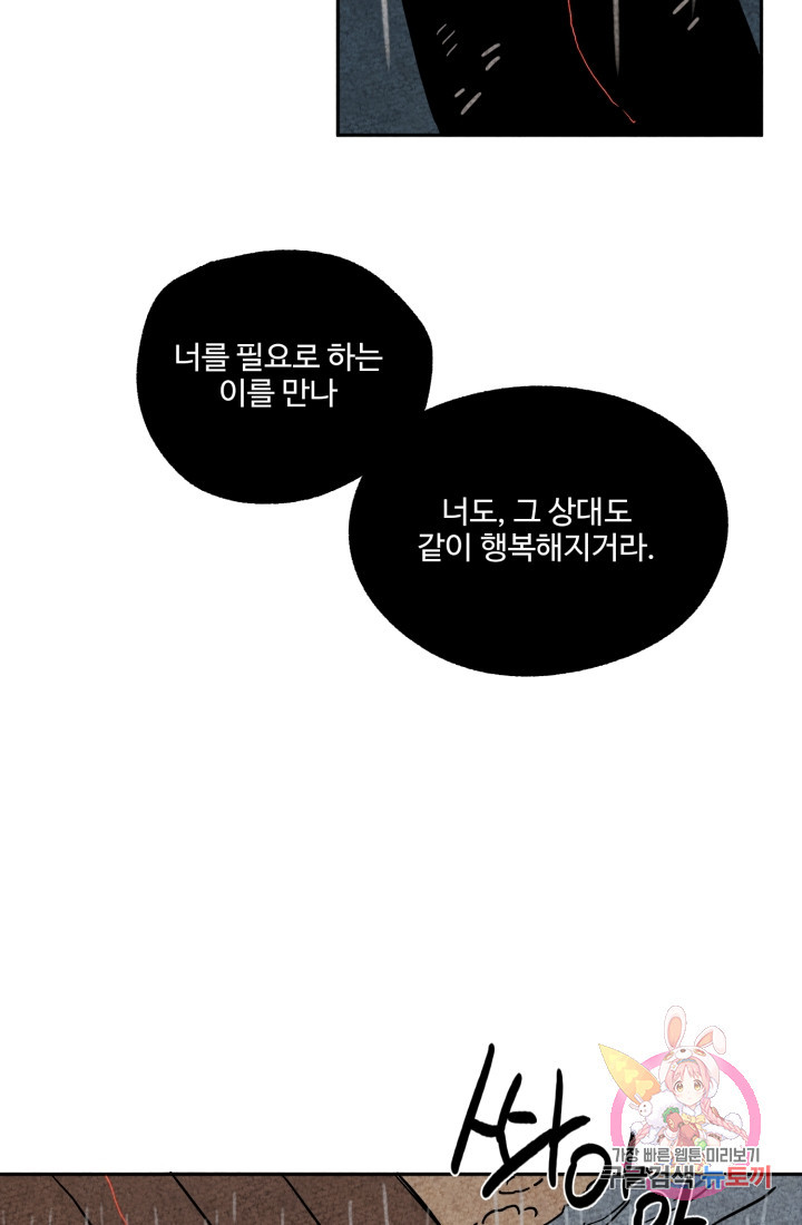 금복이 이야기 다홍이 이야기 - 웹툰 이미지 73