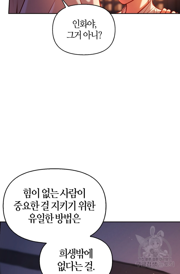 절벽에 뜬 달 22화 - 웹툰 이미지 9