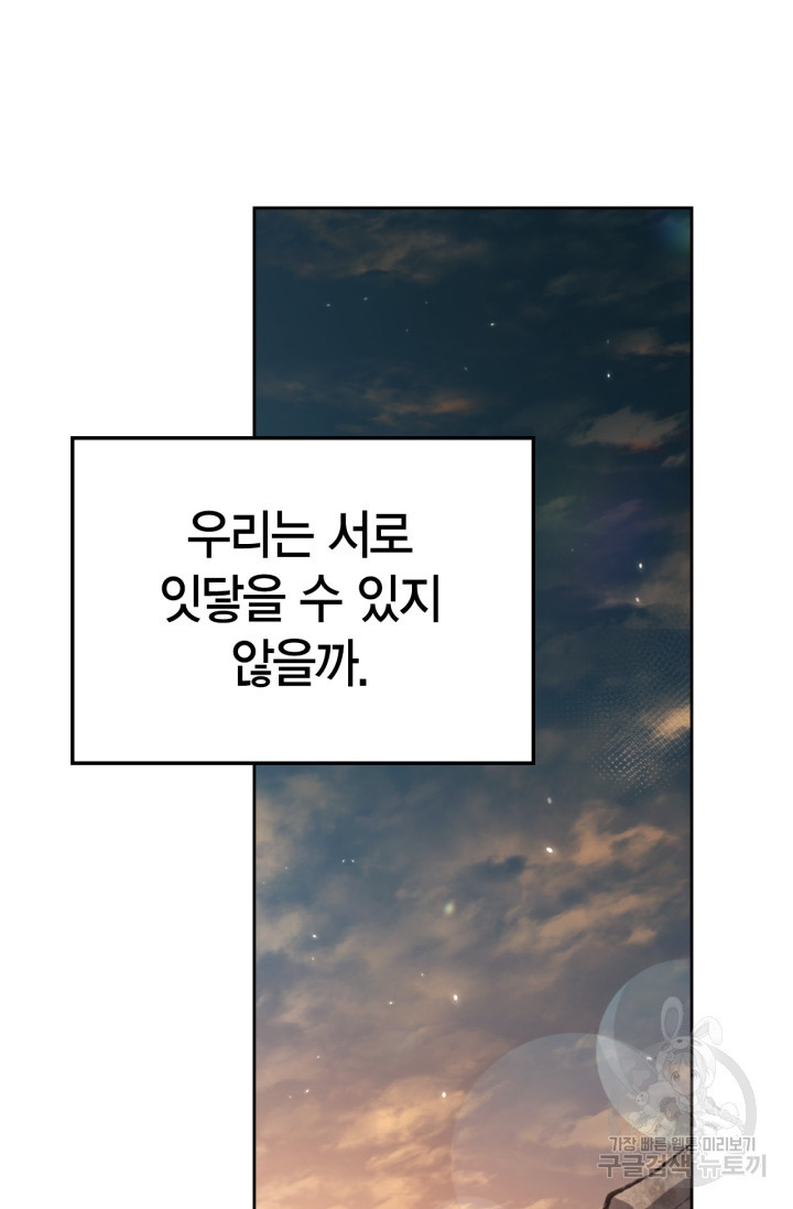 절벽에 뜬 달 22화 - 웹툰 이미지 35