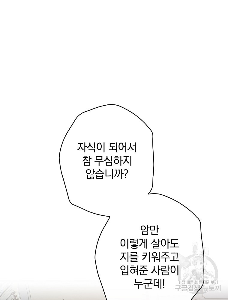 막장드라마의 제왕 15화 - 웹툰 이미지 23