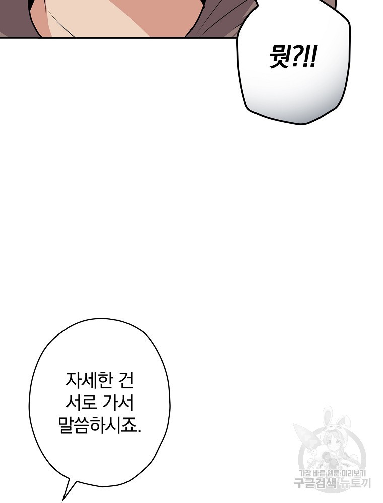 막장드라마의 제왕 15화 - 웹툰 이미지 77