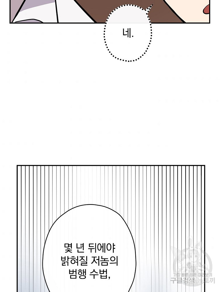 막장드라마의 제왕 15화 - 웹툰 이미지 80