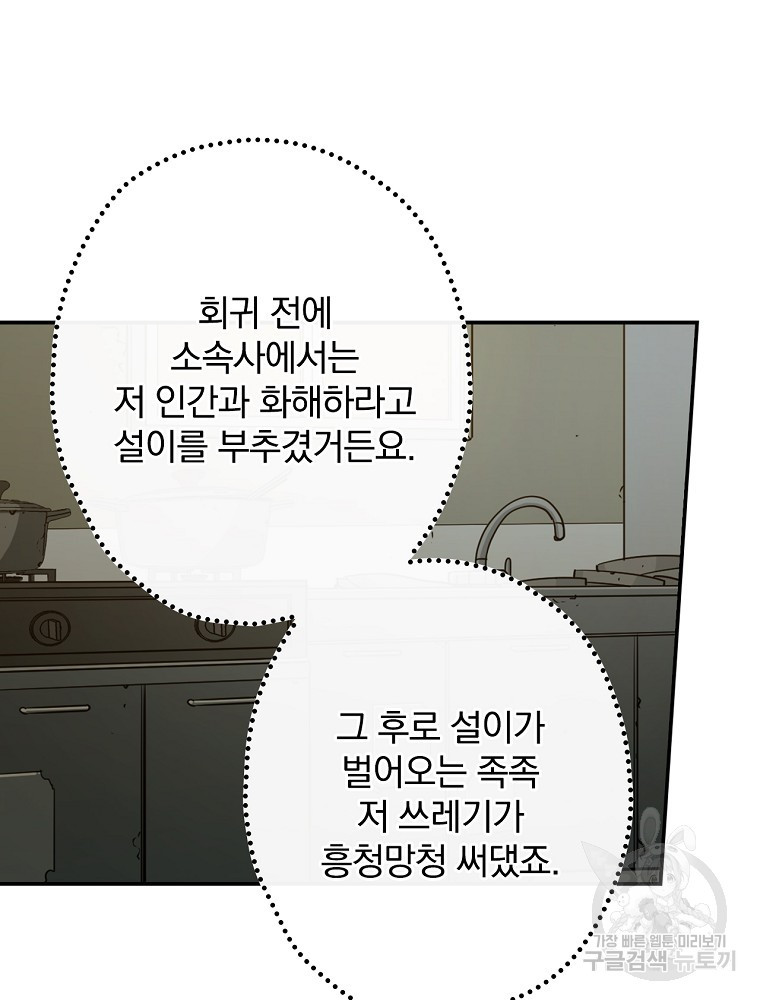 막장드라마의 제왕 15화 - 웹툰 이미지 86