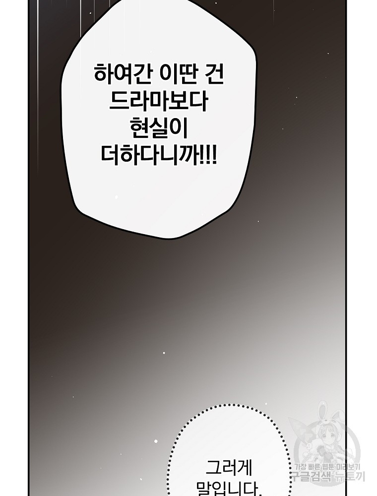 막장드라마의 제왕 15화 - 웹툰 이미지 88