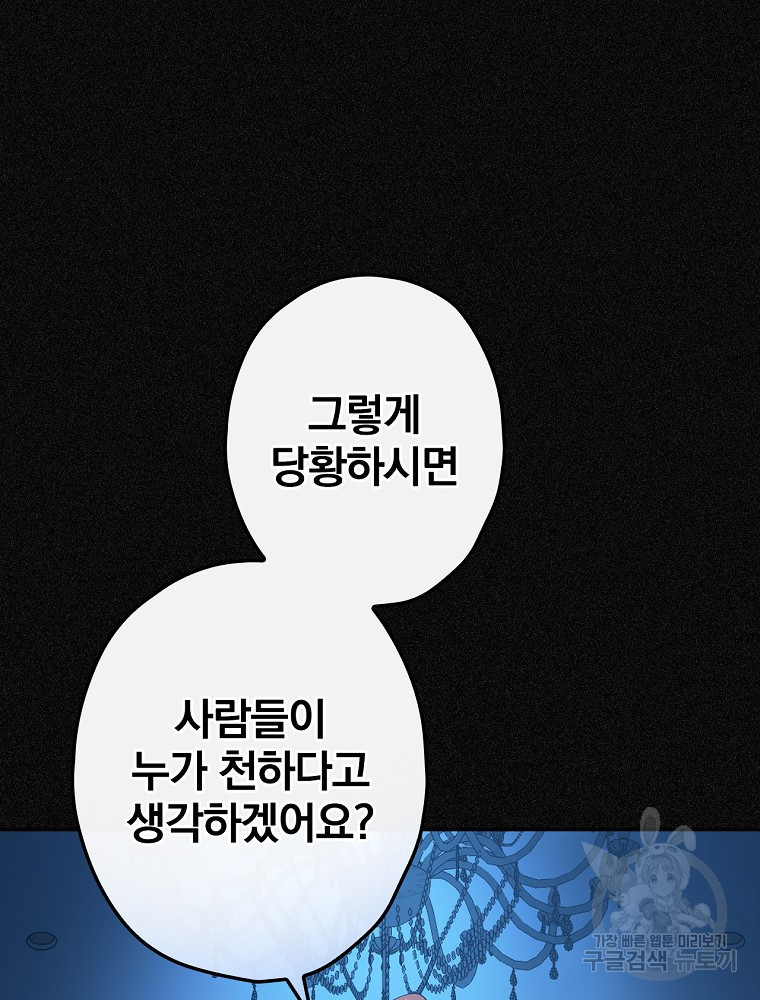 막장드라마의 제왕 15화 - 웹툰 이미지 94