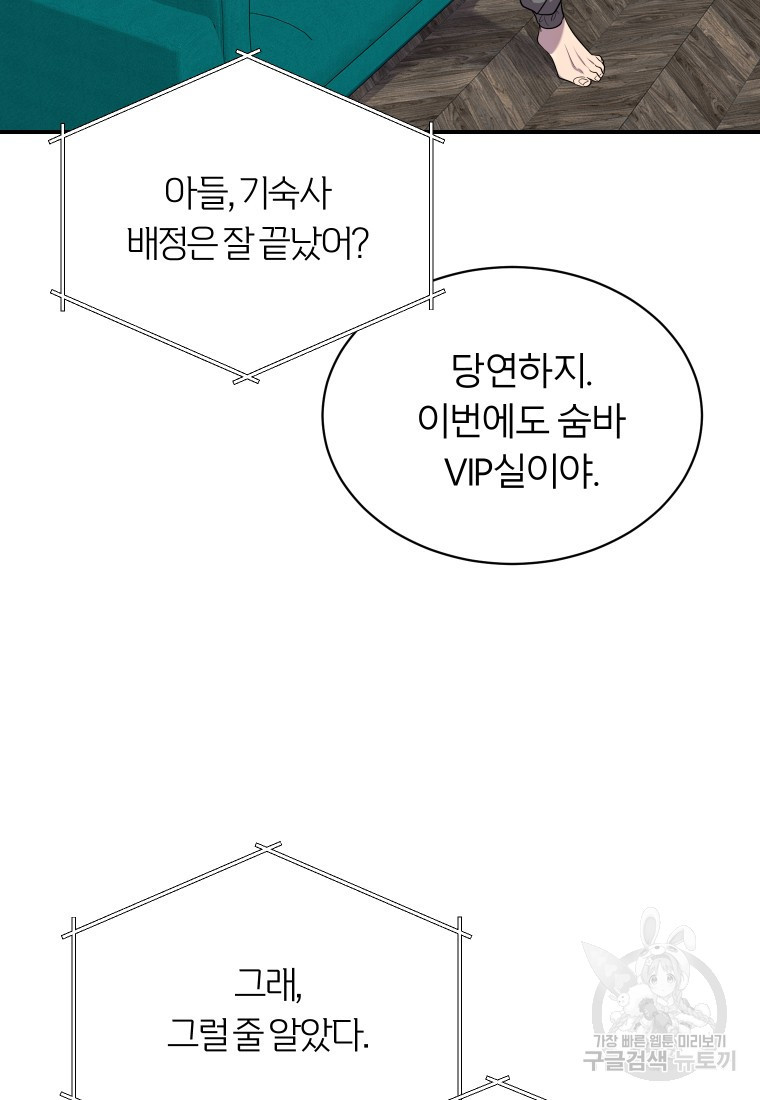 이렇게 바보일리 없어 13화 - 웹툰 이미지 84