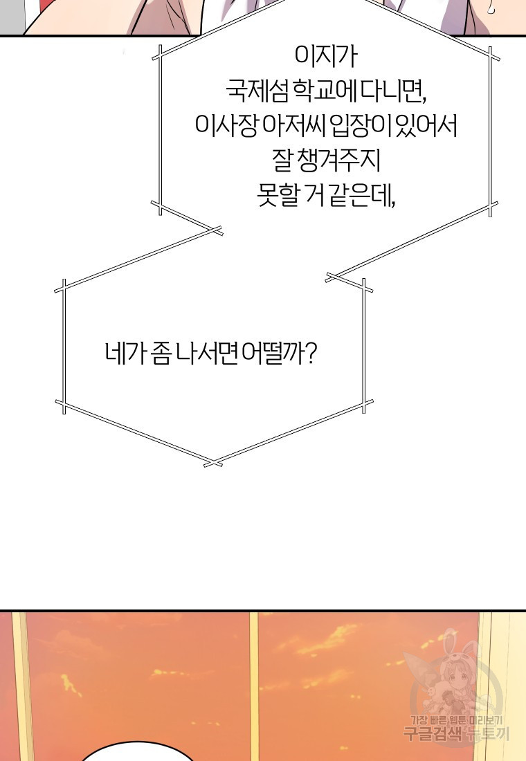 이렇게 바보일리 없어 13화 - 웹툰 이미지 88