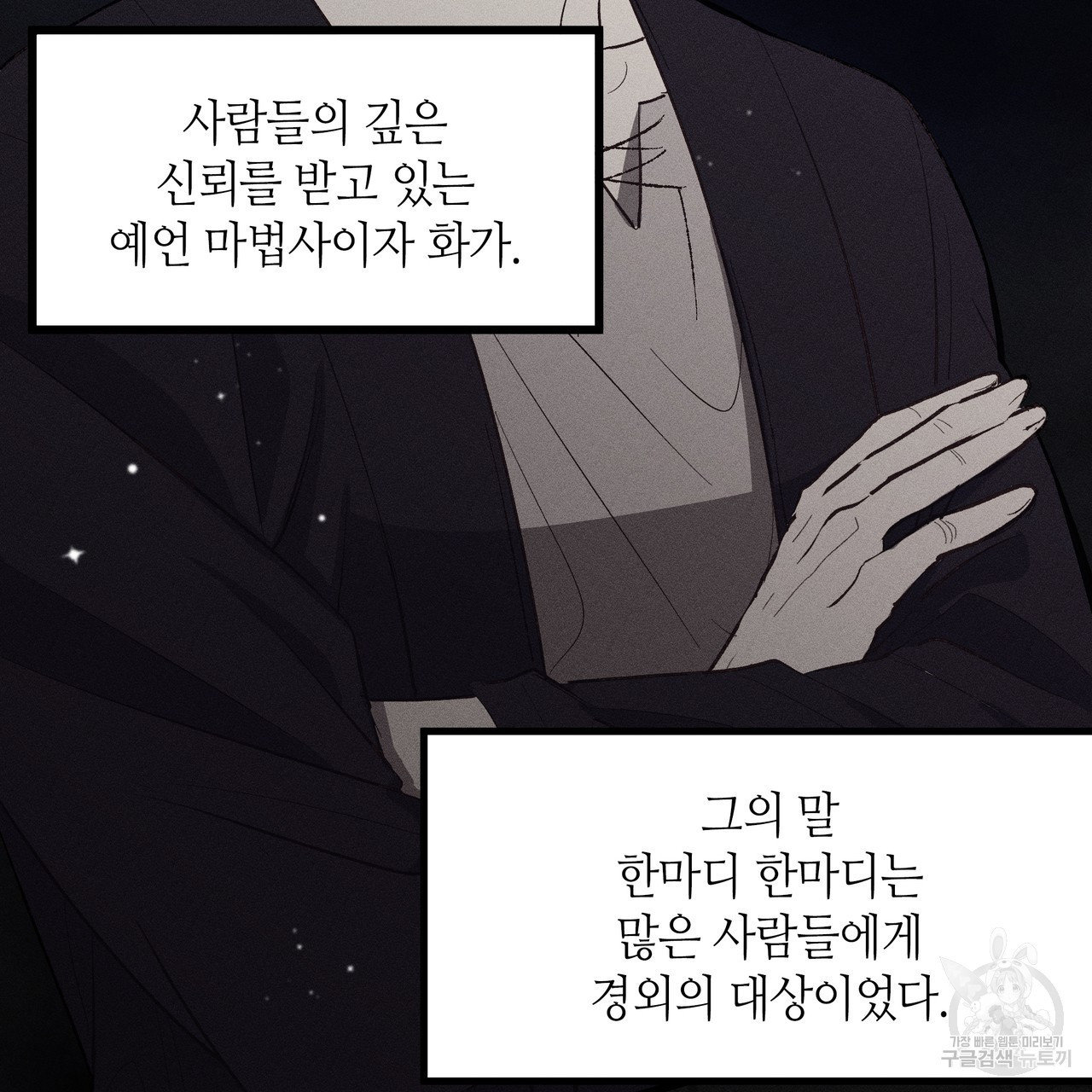 황제의 약혼녀로 산다는 것은 79화 - 웹툰 이미지 10