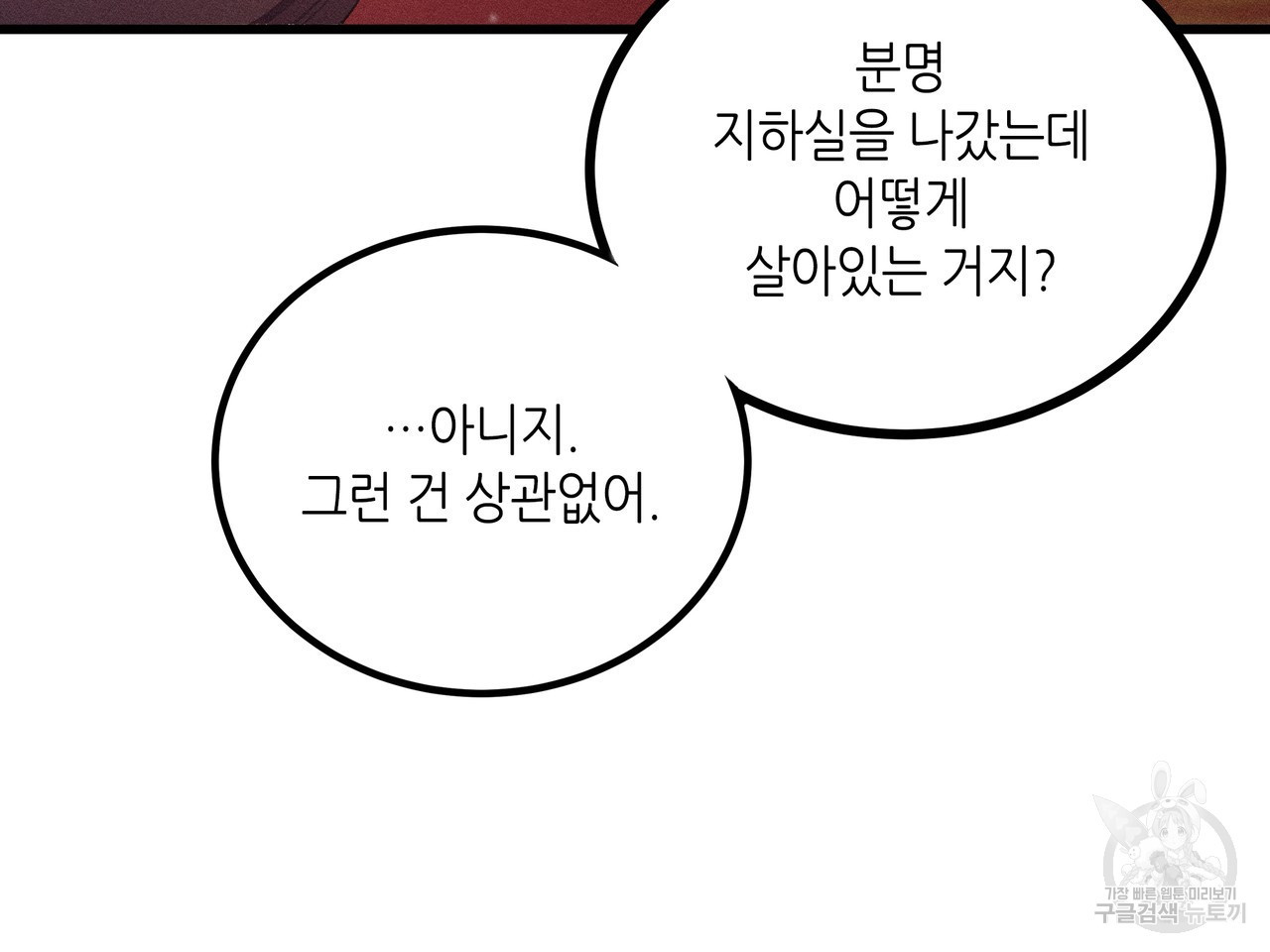 황제의 약혼녀로 산다는 것은 79화 - 웹툰 이미지 38