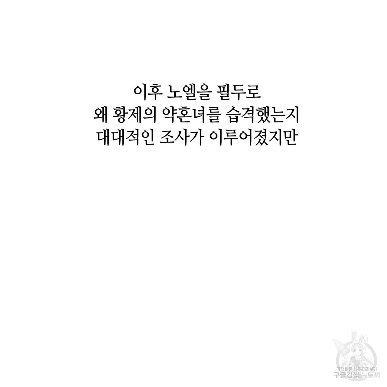 황제의 약혼녀로 산다는 것은 79화 - 웹툰 이미지 113