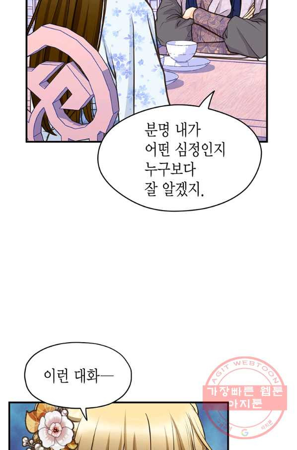 사라사 133화 - 웹툰 이미지 60