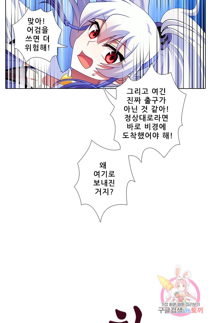 또라이 대사형 무림생존기 270화 - 웹툰 이미지 4