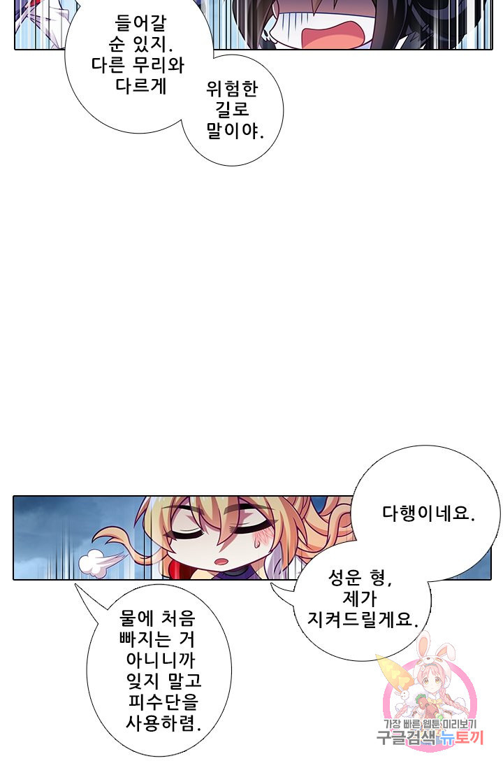 또라이 대사형 무림생존기 270화 - 웹툰 이미지 10