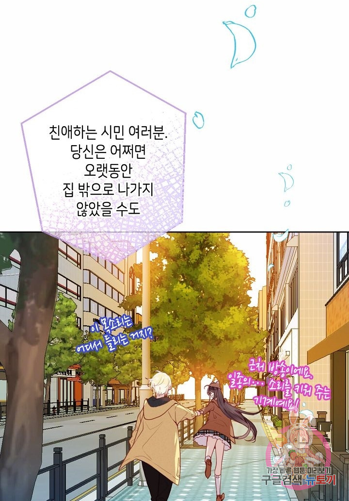 태자비는 미소년 게임이 하고 싶다 101화 - 웹툰 이미지 35