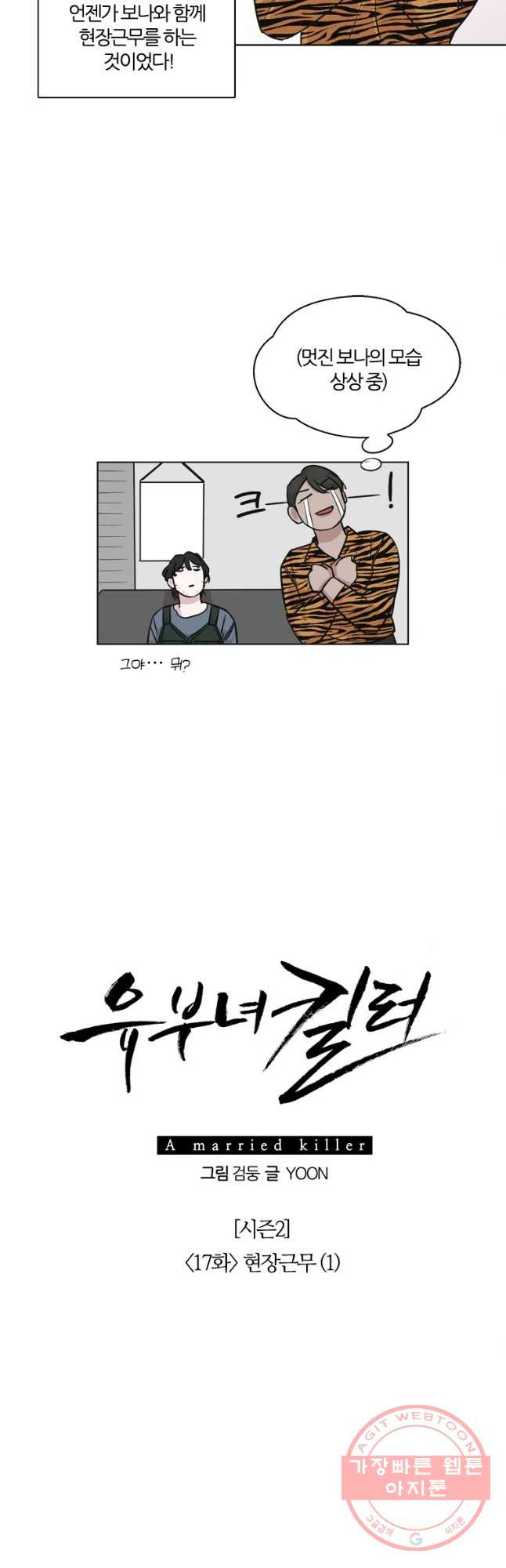 유부녀 킬러 유부녀 킬러 시즌2 현장근무(1) - 웹툰 이미지 9