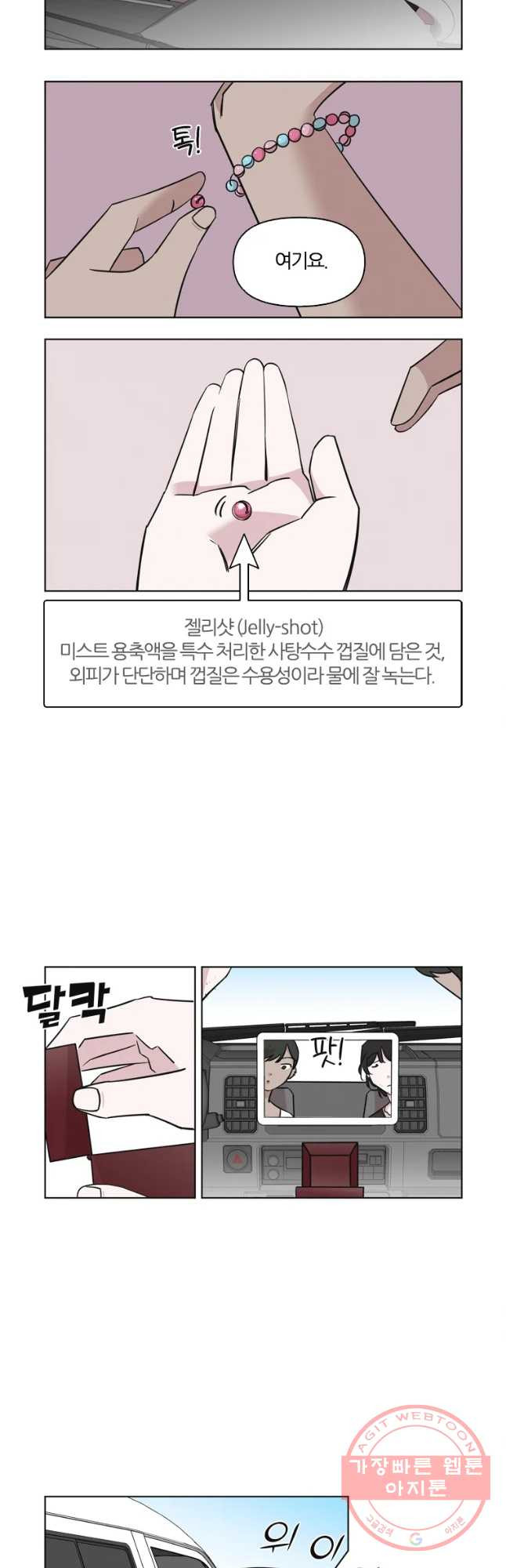 유부녀 킬러 유부녀 킬러 시즌2 현장근무(1) - 웹툰 이미지 11