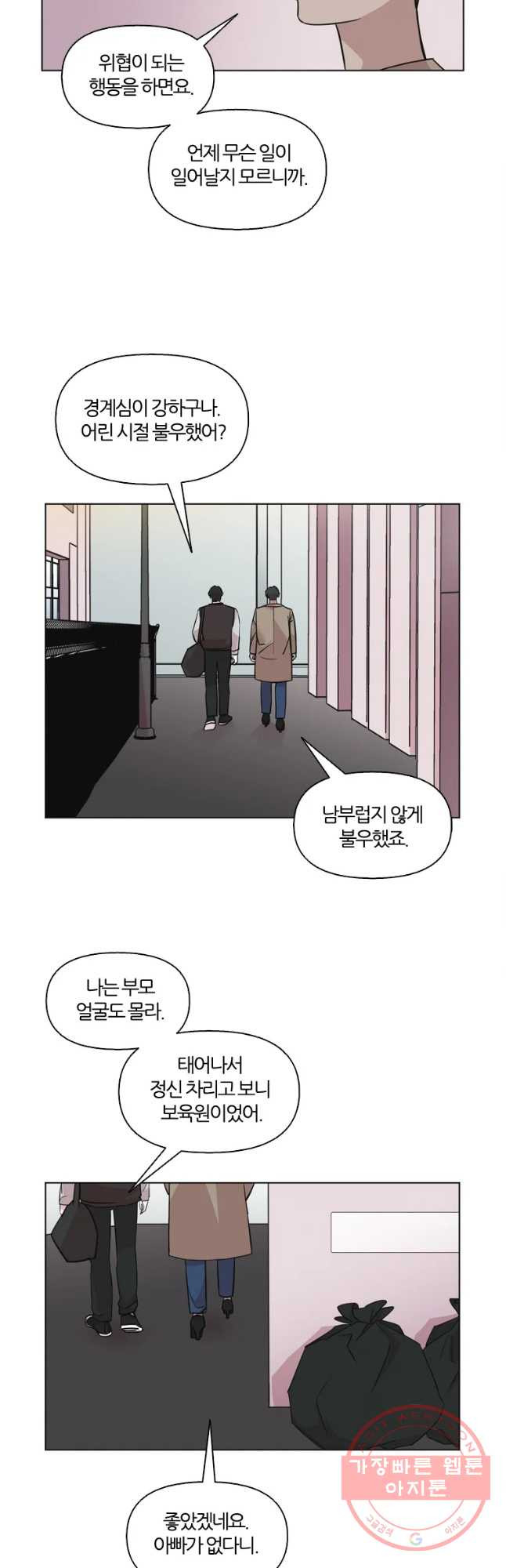 유부녀 킬러 유부녀 킬러 시즌2 현장근무(1) - 웹툰 이미지 21