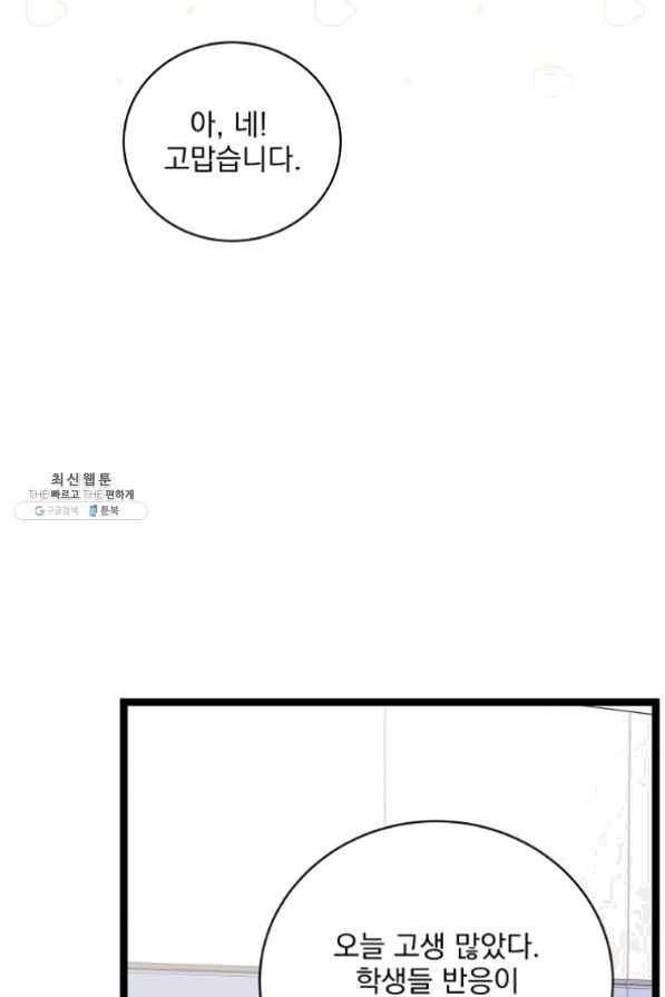 나 혼자 천재 DNA 60화 - 웹툰 이미지 11