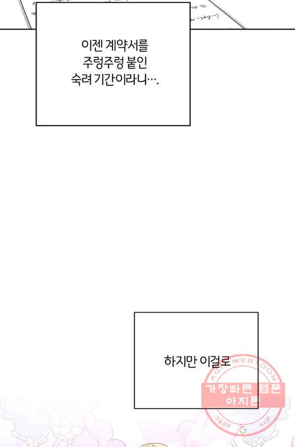 당신의 이해를 돕기 위하여 51화 - 웹툰 이미지 44