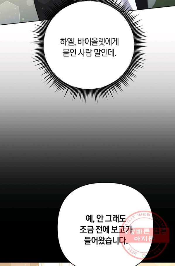 당신의 이해를 돕기 위하여 51화 - 웹툰 이미지 108