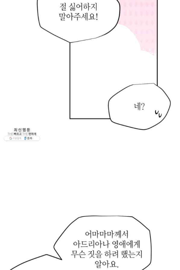 목표는 금수저로 무병장수하기입니다 71화 - 웹툰 이미지 16