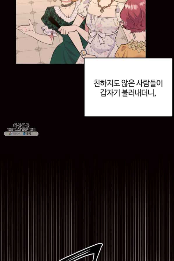 목표는 금수저로 무병장수하기입니다 71화 - 웹툰 이미지 81