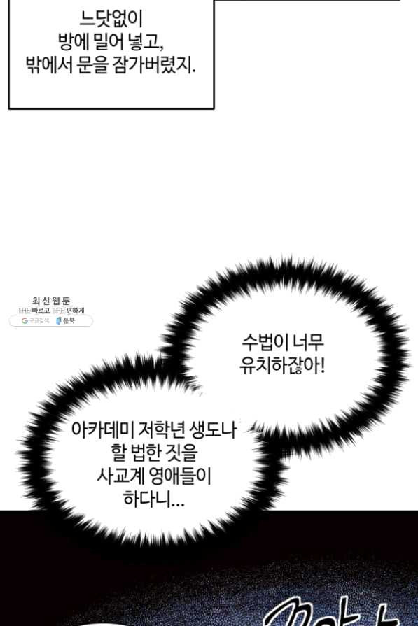 목표는 금수저로 무병장수하기입니다 71화 - 웹툰 이미지 83