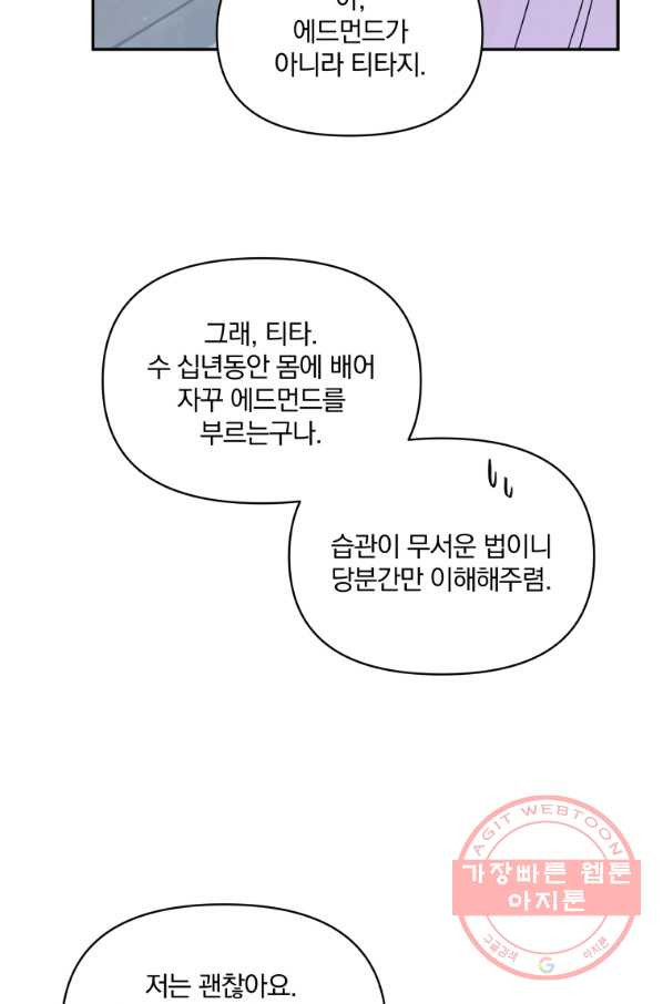 폭군의 보호자는 악역 마녀입니다 56화 - 웹툰 이미지 8