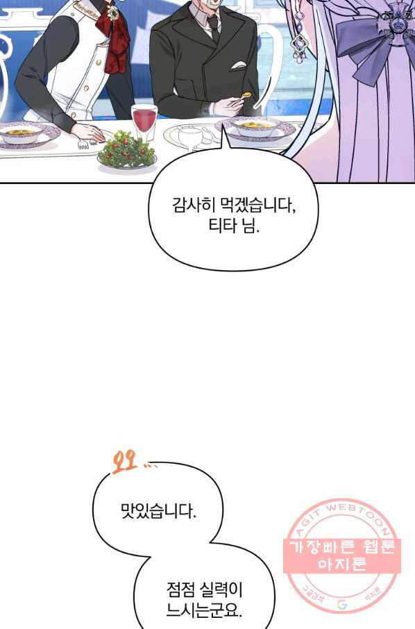 폭군의 보호자는 악역 마녀입니다 56화 - 웹툰 이미지 30