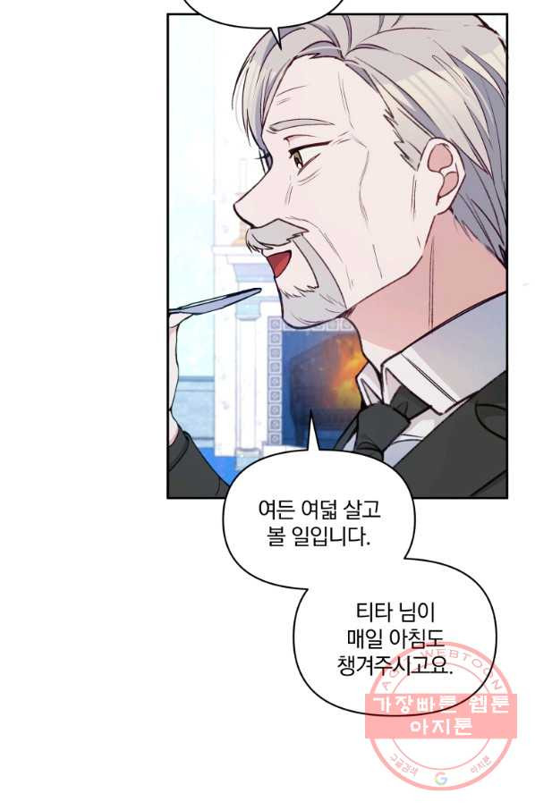 폭군의 보호자는 악역 마녀입니다 56화 - 웹툰 이미지 31