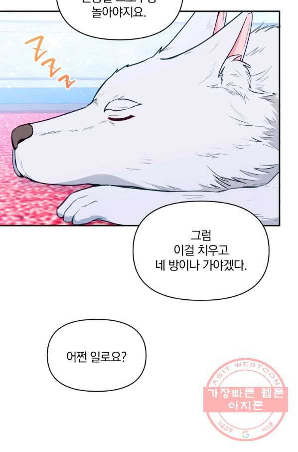 폭군의 보호자는 악역 마녀입니다 56화 - 웹툰 이미지 39