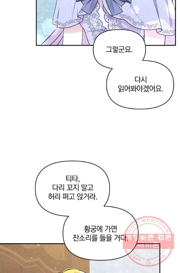 폭군의 보호자는 악역 마녀입니다 56화 - 웹툰 이미지 48