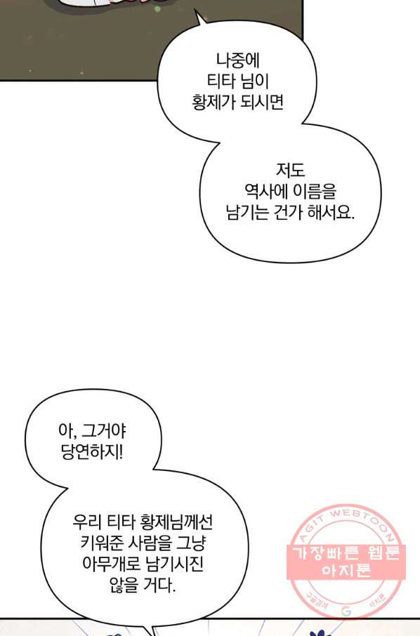 폭군의 보호자는 악역 마녀입니다 56화 - 웹툰 이미지 53