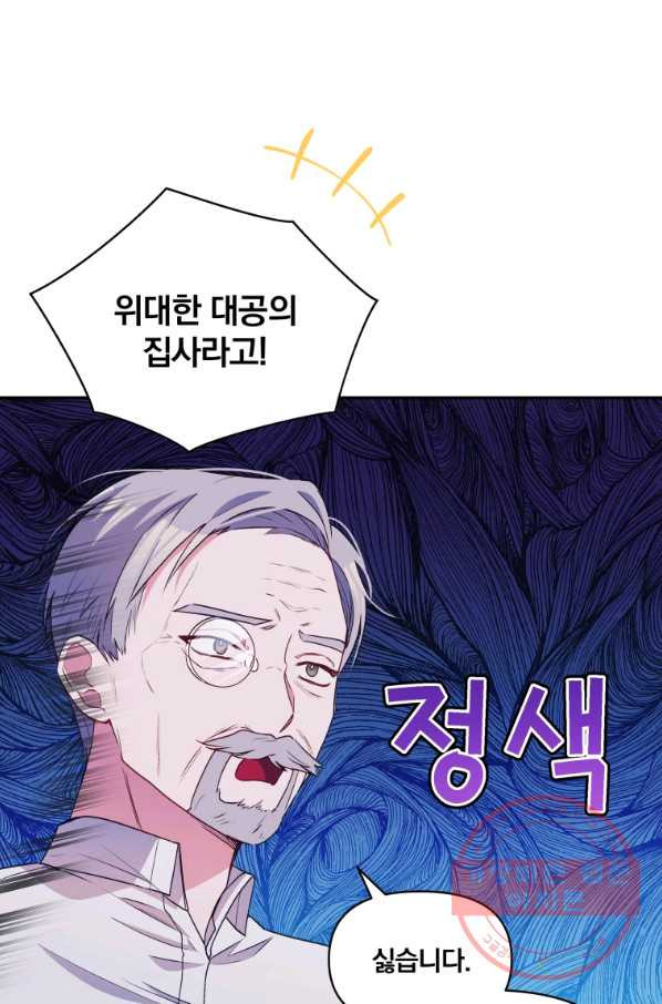 폭군의 보호자는 악역 마녀입니다 56화 - 웹툰 이미지 56