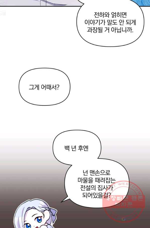 폭군의 보호자는 악역 마녀입니다 56화 - 웹툰 이미지 57