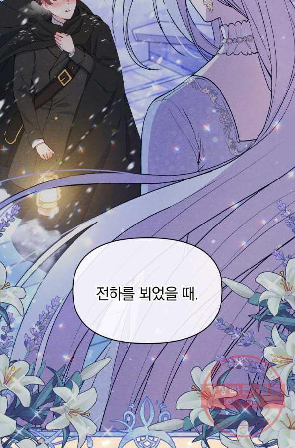 폭군의 보호자는 악역 마녀입니다 56화 - 웹툰 이미지 78