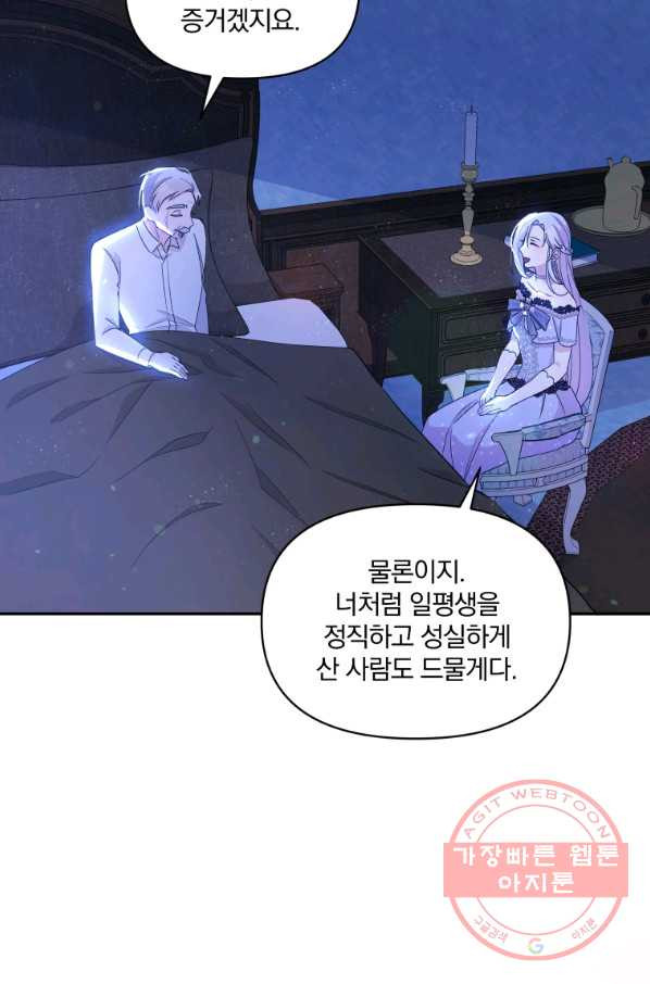 폭군의 보호자는 악역 마녀입니다 56화 - 웹툰 이미지 80