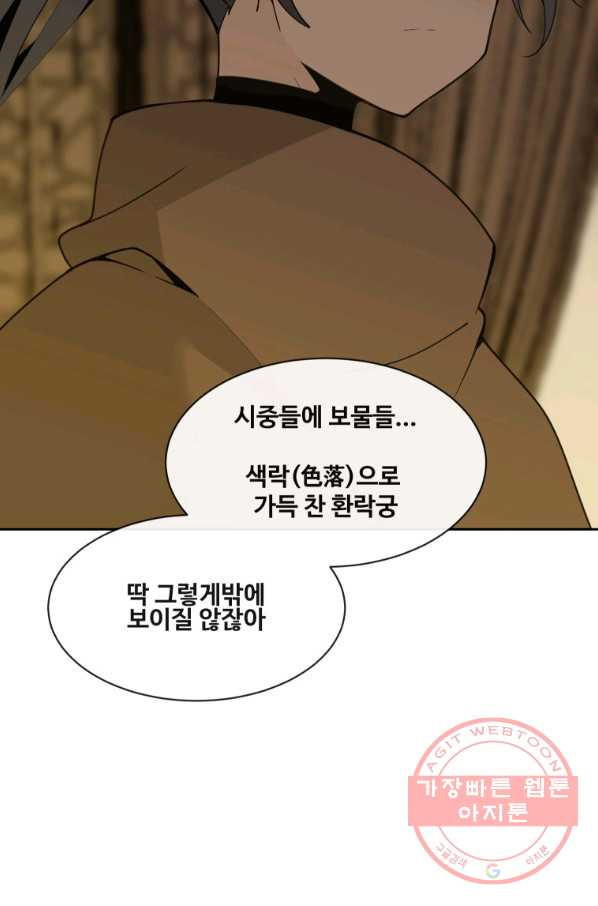 마검왕 278화 - 웹툰 이미지 68