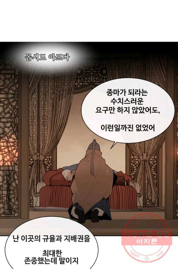 마검왕 278화 - 웹툰 이미지 69